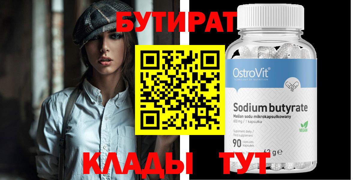 Бутират оксана Луга