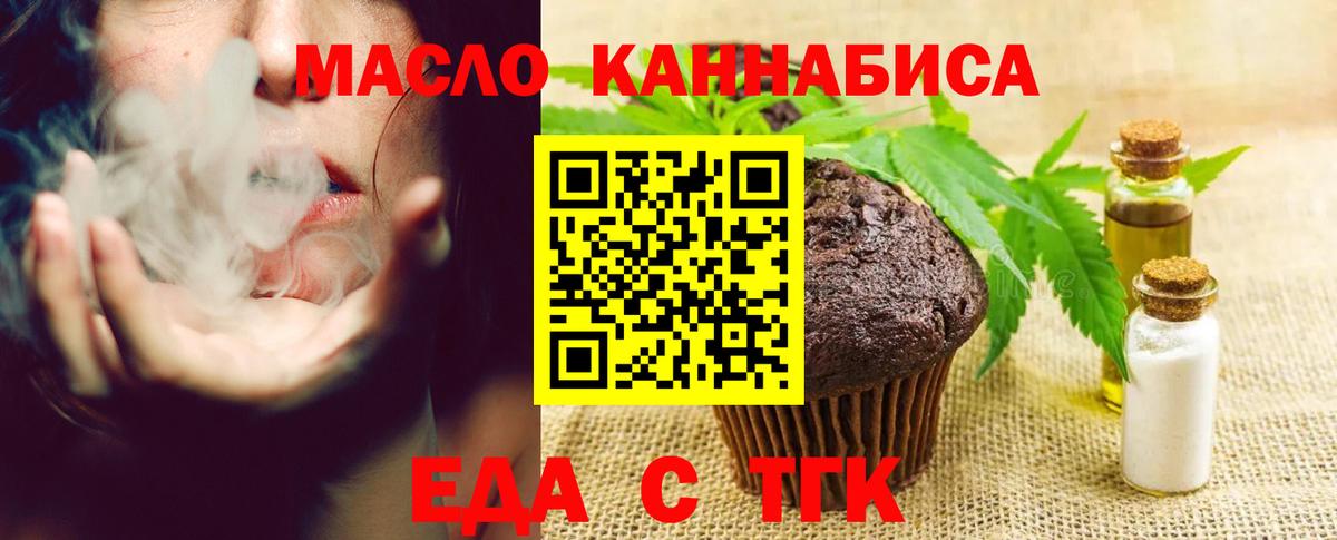 Печенье с ТГК марихуана  Вход с VPN  Луга 